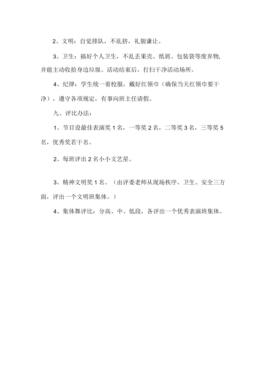 班级活动策划方案.docx_第3页