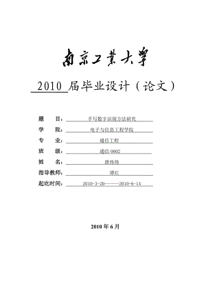 [理学]毕业论文唐炜炜.doc