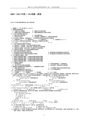 [电脑基础知识]全国计算机等级考试二级VB真题2005完整版.doc