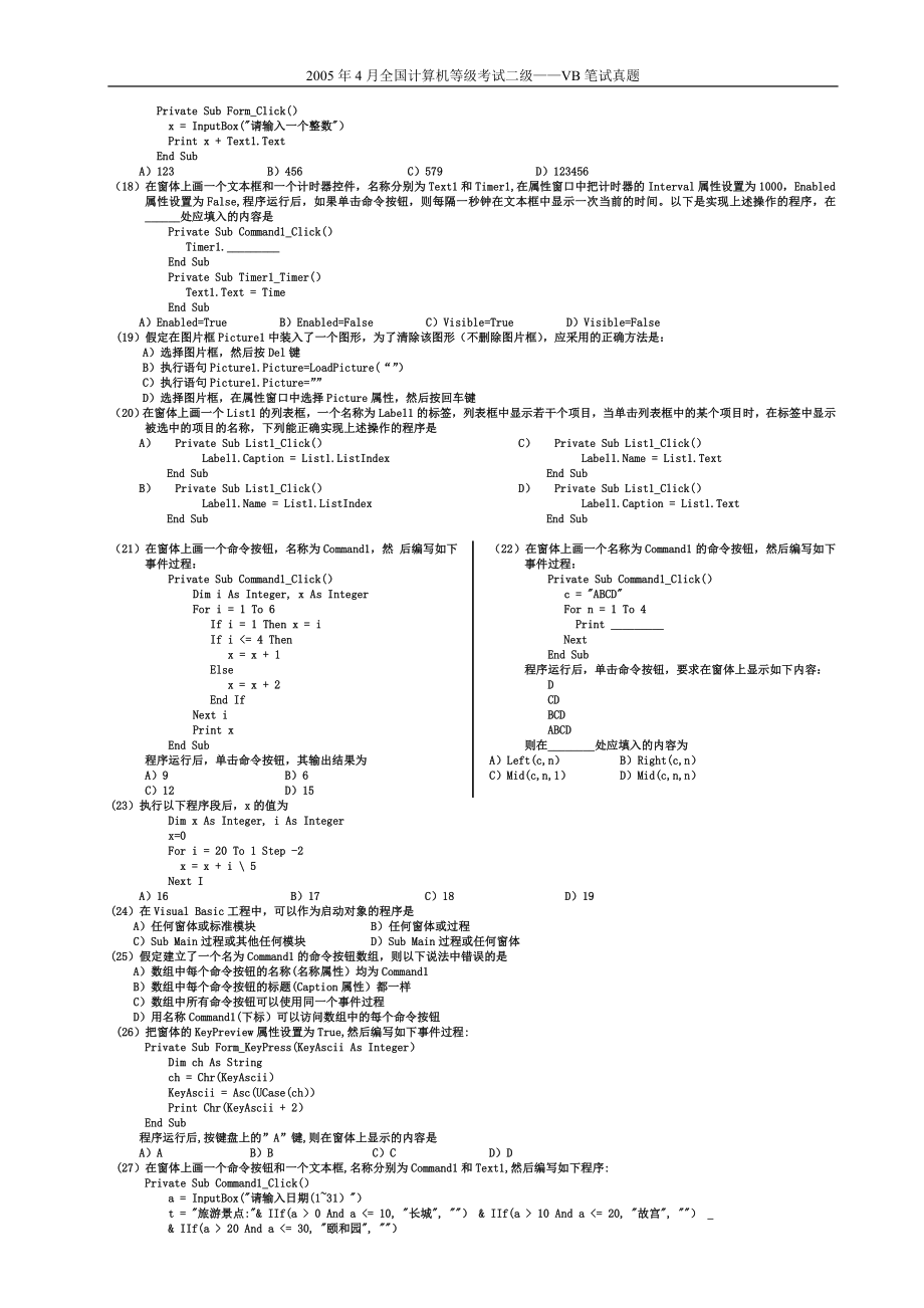 [电脑基础知识]全国计算机等级考试二级VB真题2005完整版.doc_第2页