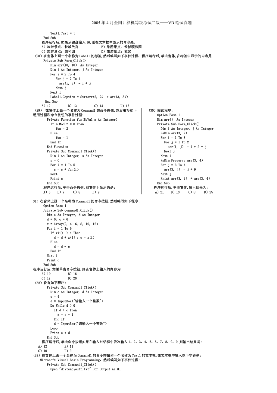 [电脑基础知识]全国计算机等级考试二级VB真题2005完整版.doc_第3页