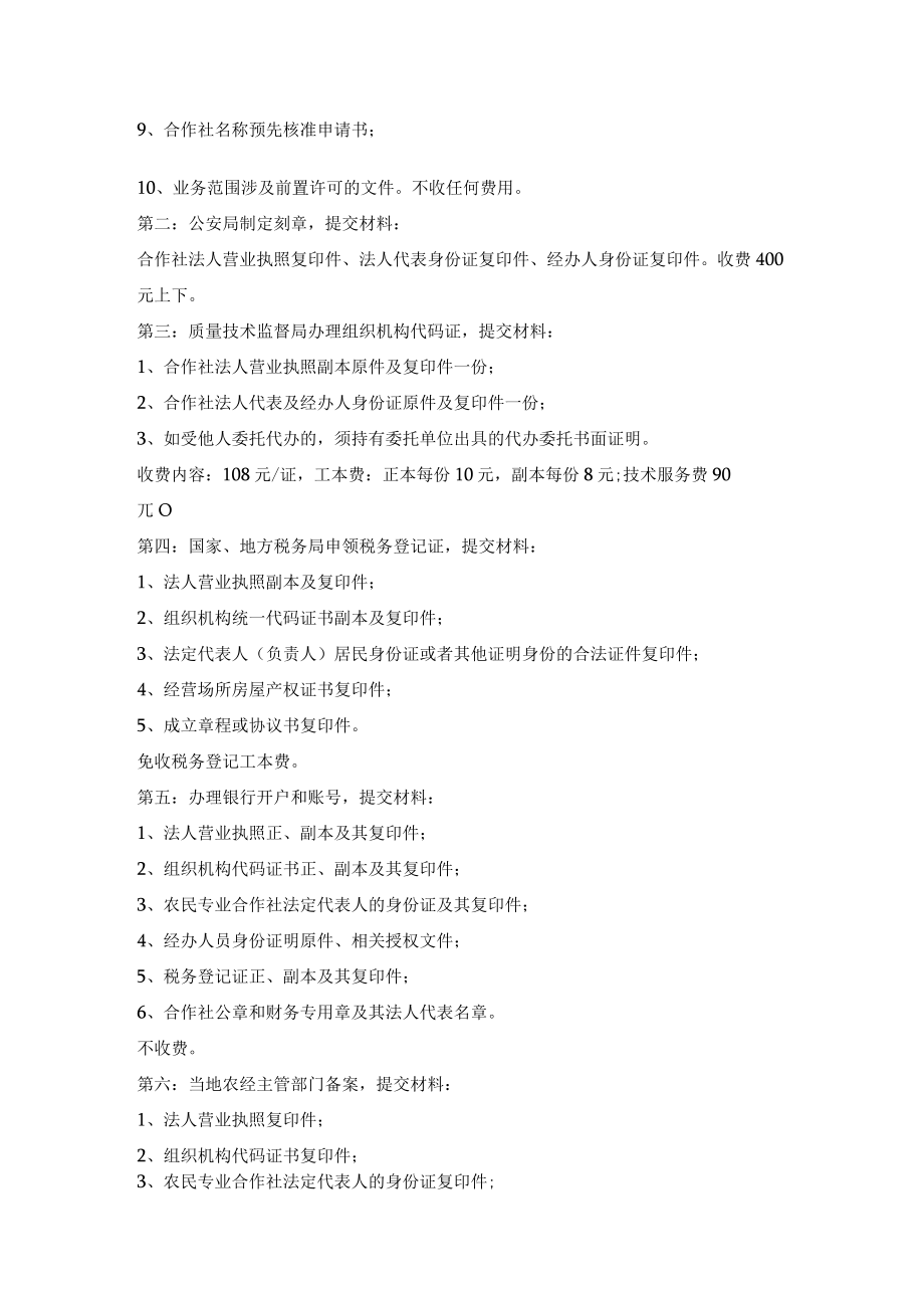 成立合作社的条件和步骤.docx_第2页