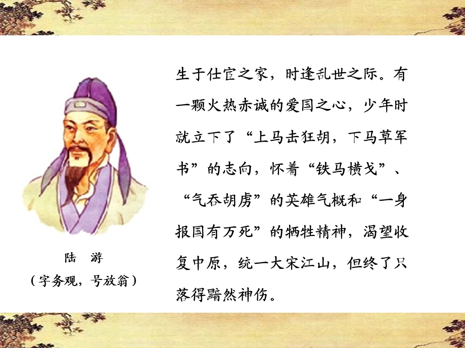 书愤 [精选文档].ppt_第2页