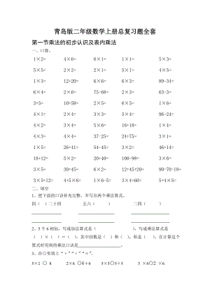 青岛版二年级数学上册总复习题全套.doc