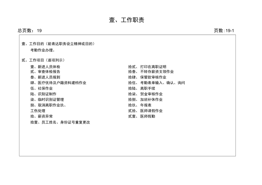 医院考勤事务员办事细则.docx_第2页