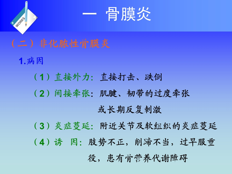 四肢疾病课件精选文档.ppt_第3页