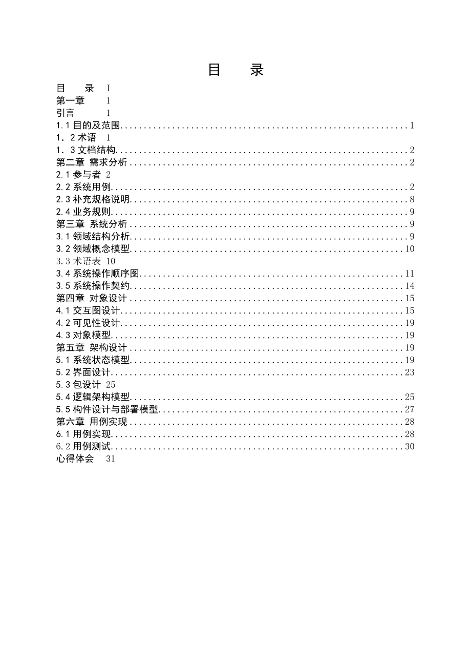 [计算机软件及应用]电子商务UML分析与设计.doc_第2页