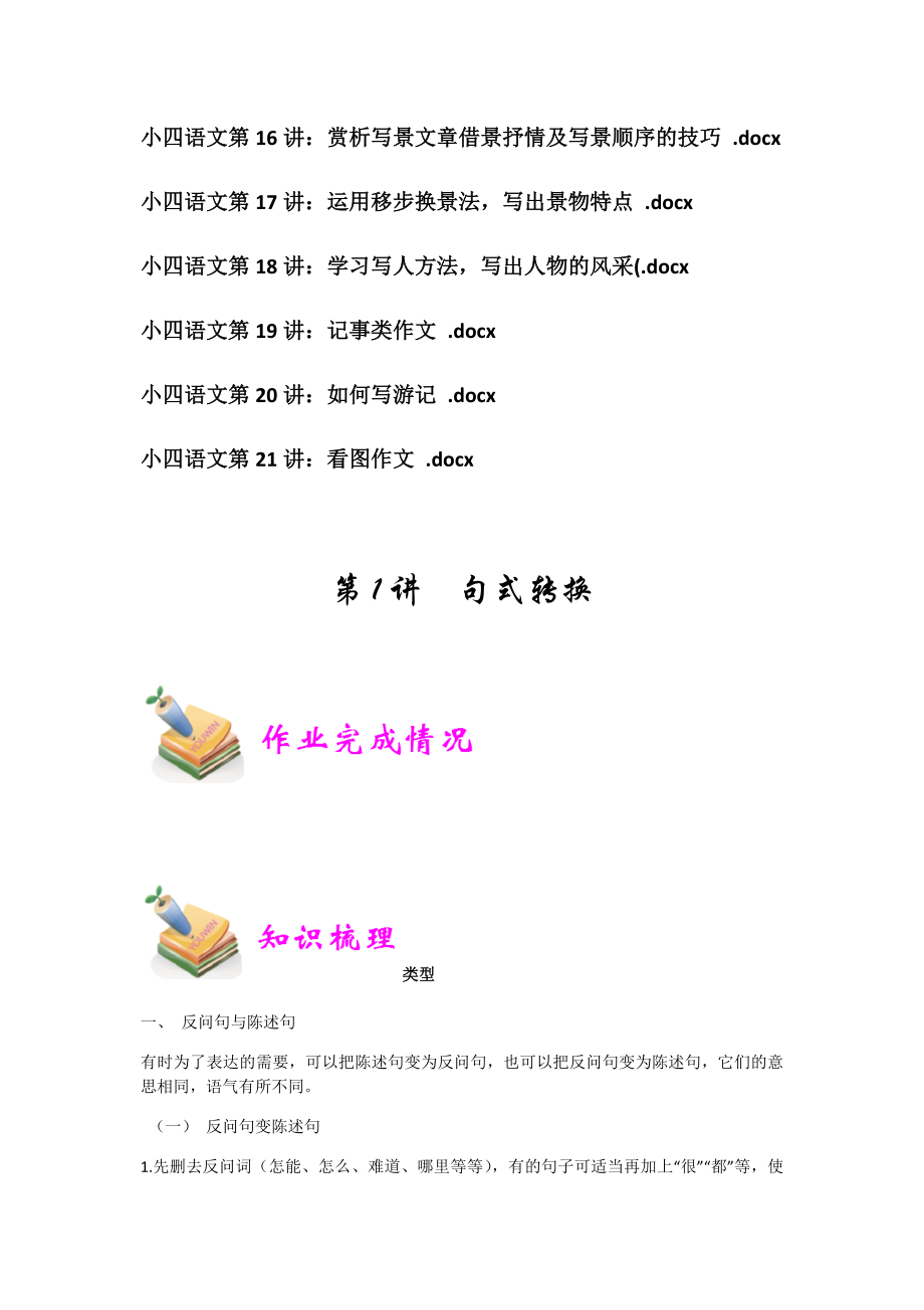 小学四年级语文培训班补习讲义(通用版)共21讲有答案.docx_第2页