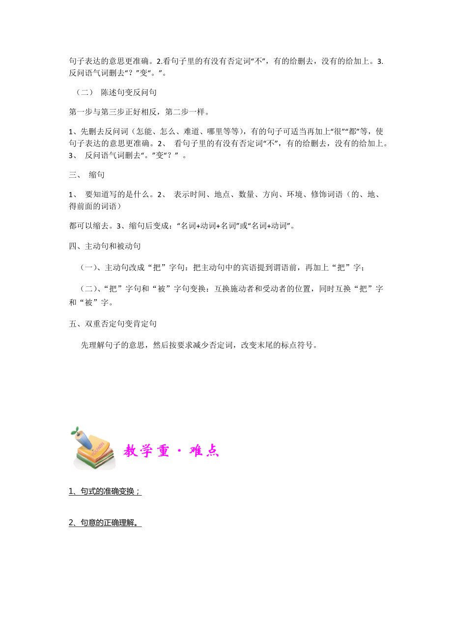 小学四年级语文培训班补习讲义(通用版)共21讲有答案.docx_第3页