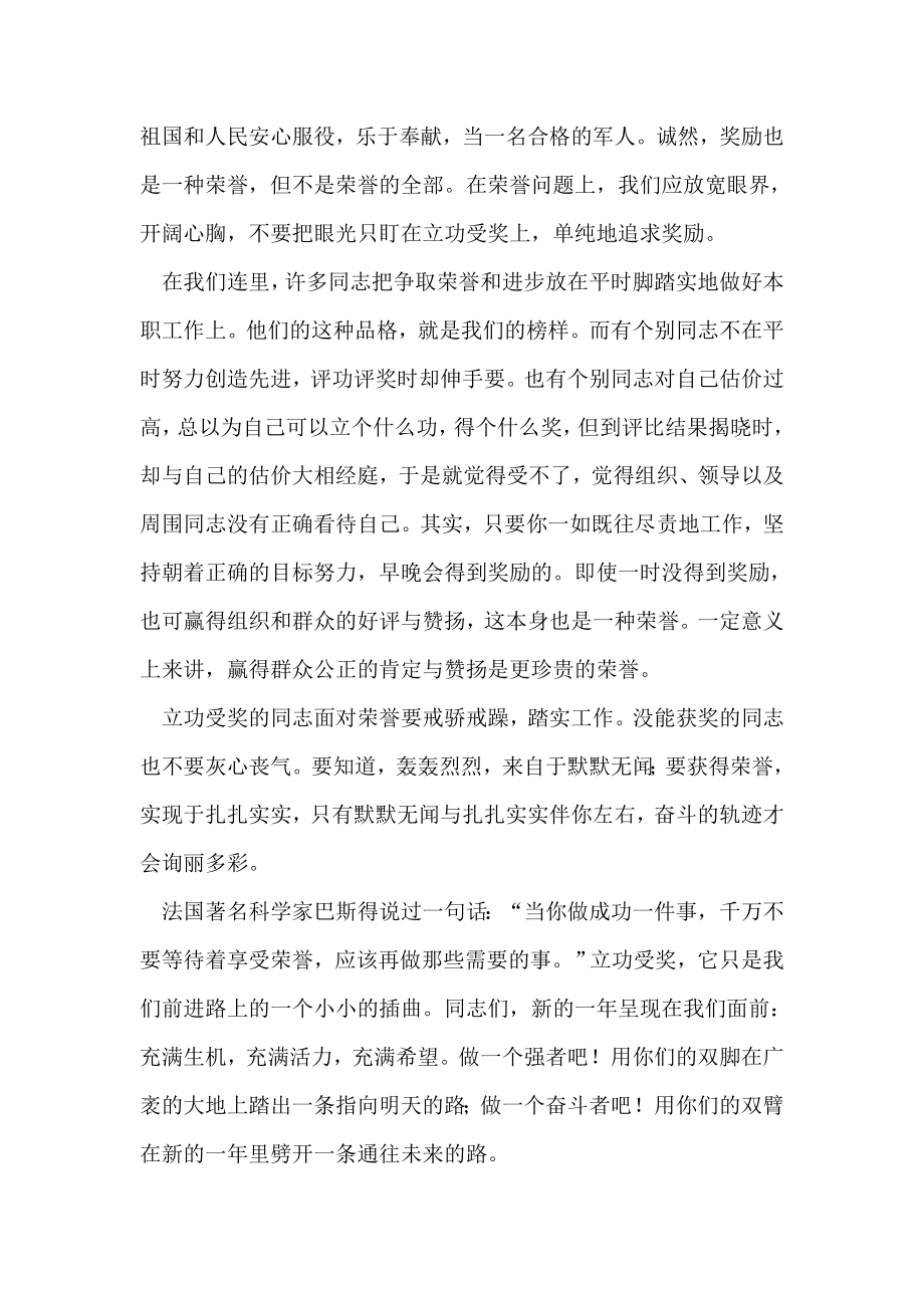 部队指导员在立功受奖大会上的讲话.doc_第2页