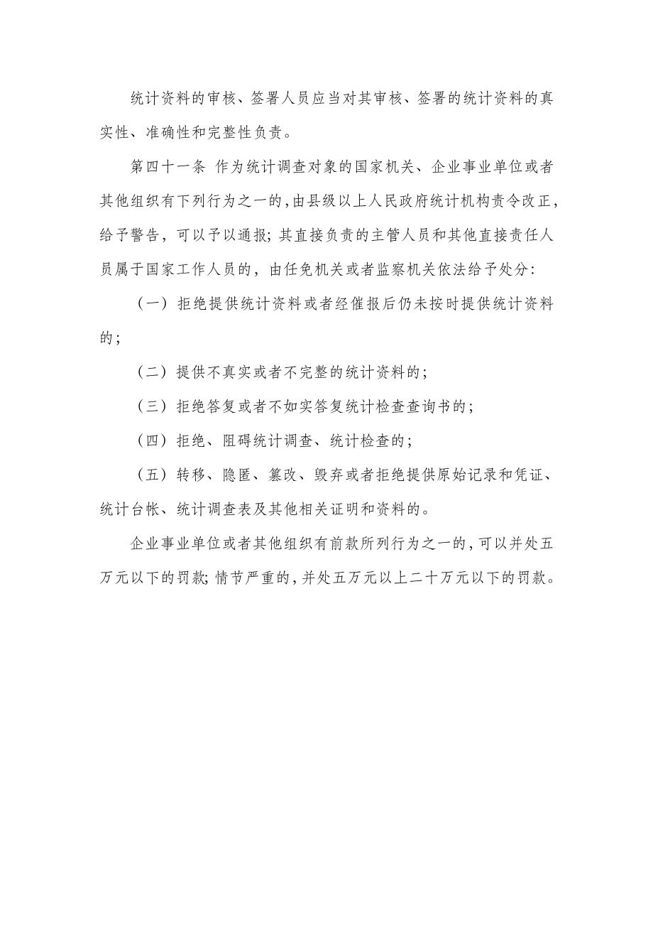 山西省建筑业企业主要指标网络快报指导手册.doc_第3页