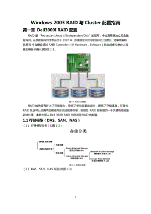 [计算机硬件及网络]windows2003RAID与cluster配置指南.doc