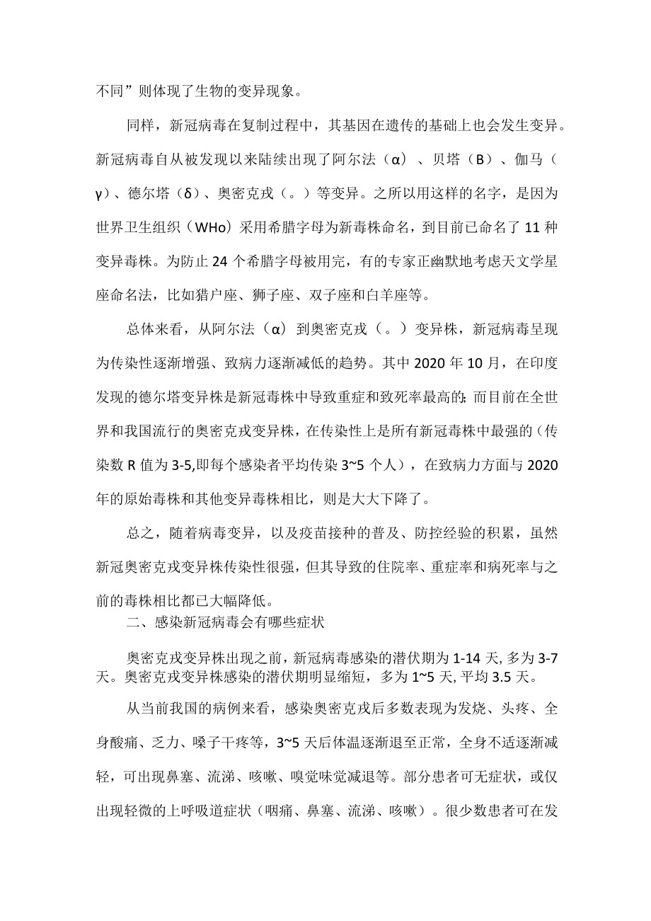 新冠感染者自我照护手册（带彩图）.docx_第3页