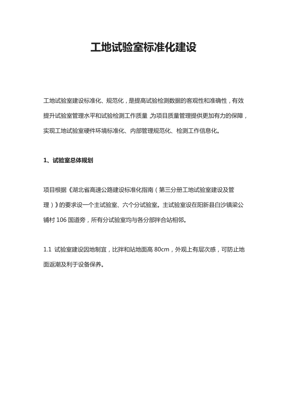 工地试验室标准化建设.docx_第1页