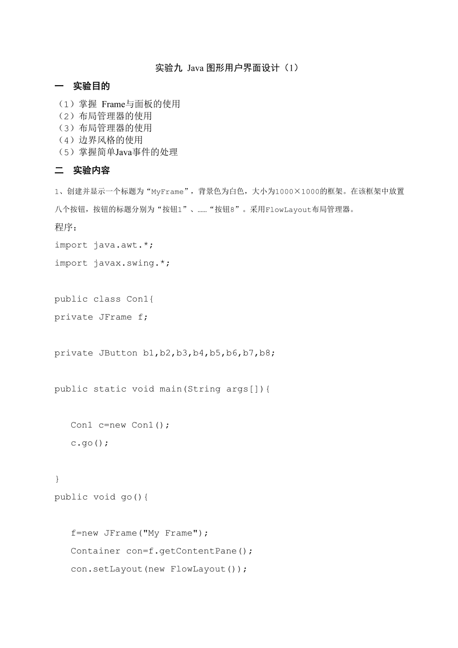 实验九Java图形用户界面设计.doc_第1页