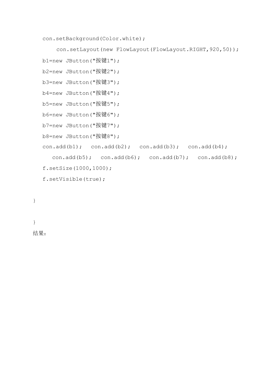 实验九Java图形用户界面设计.doc_第2页