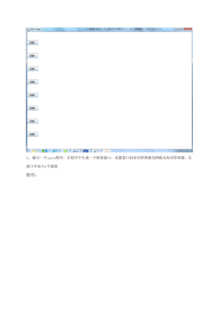 实验九Java图形用户界面设计.doc_第3页