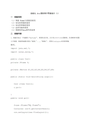 实验九Java图形用户界面设计.doc