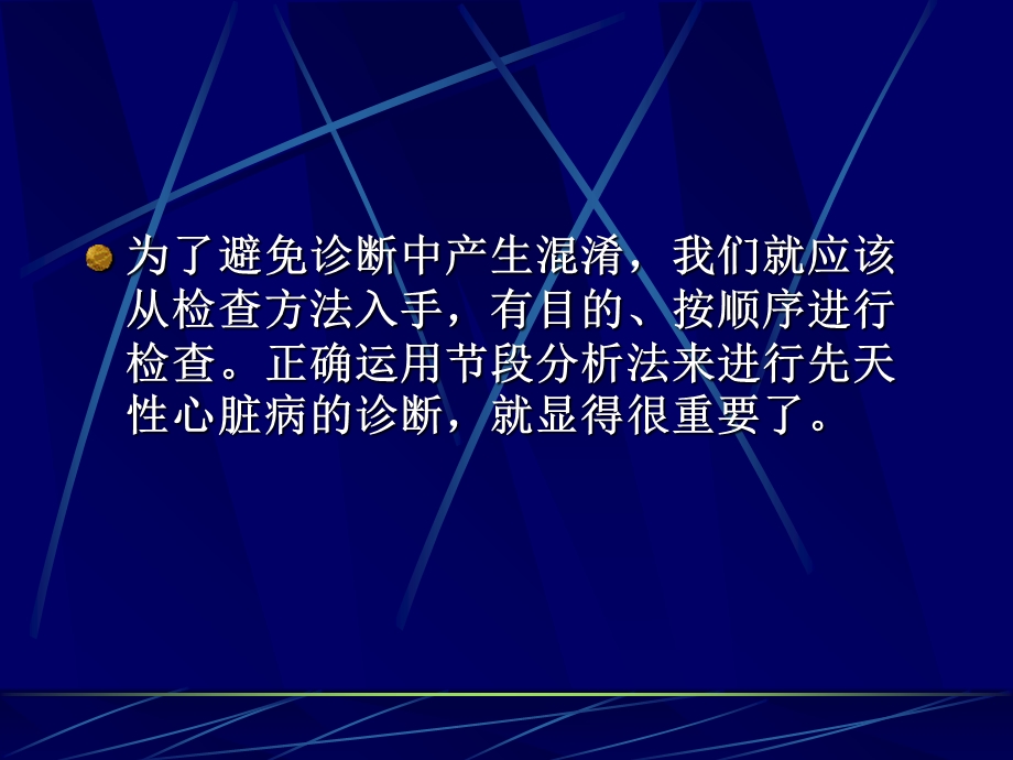 心脏的胚胎发育与先天性心脏病精选文档.ppt_第2页