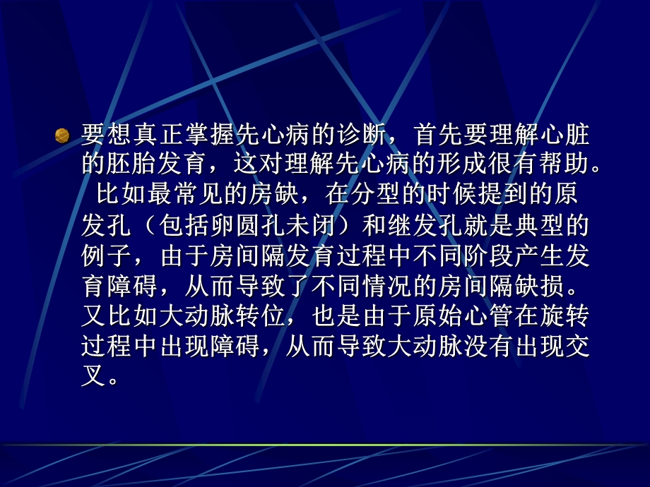 心脏的胚胎发育与先天性心脏病精选文档.ppt_第3页