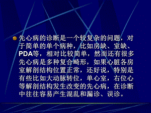 心脏的胚胎发育与先天性心脏病精选文档.ppt