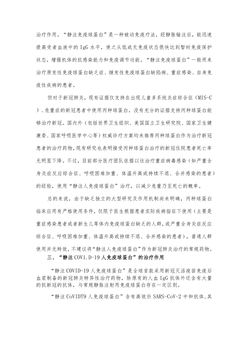 人免疫球蛋白在新冠感染治疗中的作用.docx_第2页