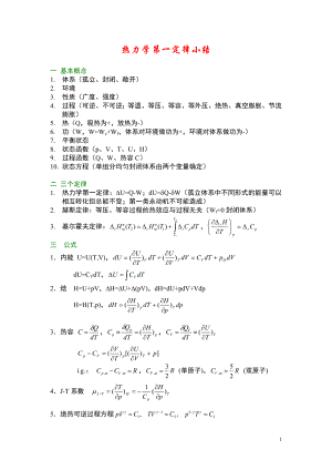 [理学]热力学第一定律习题.doc