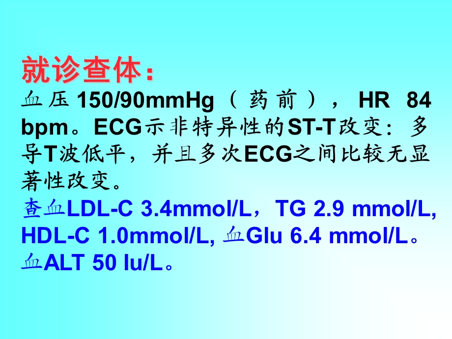 心血管病常见用药误区2文档资料.ppt_第3页