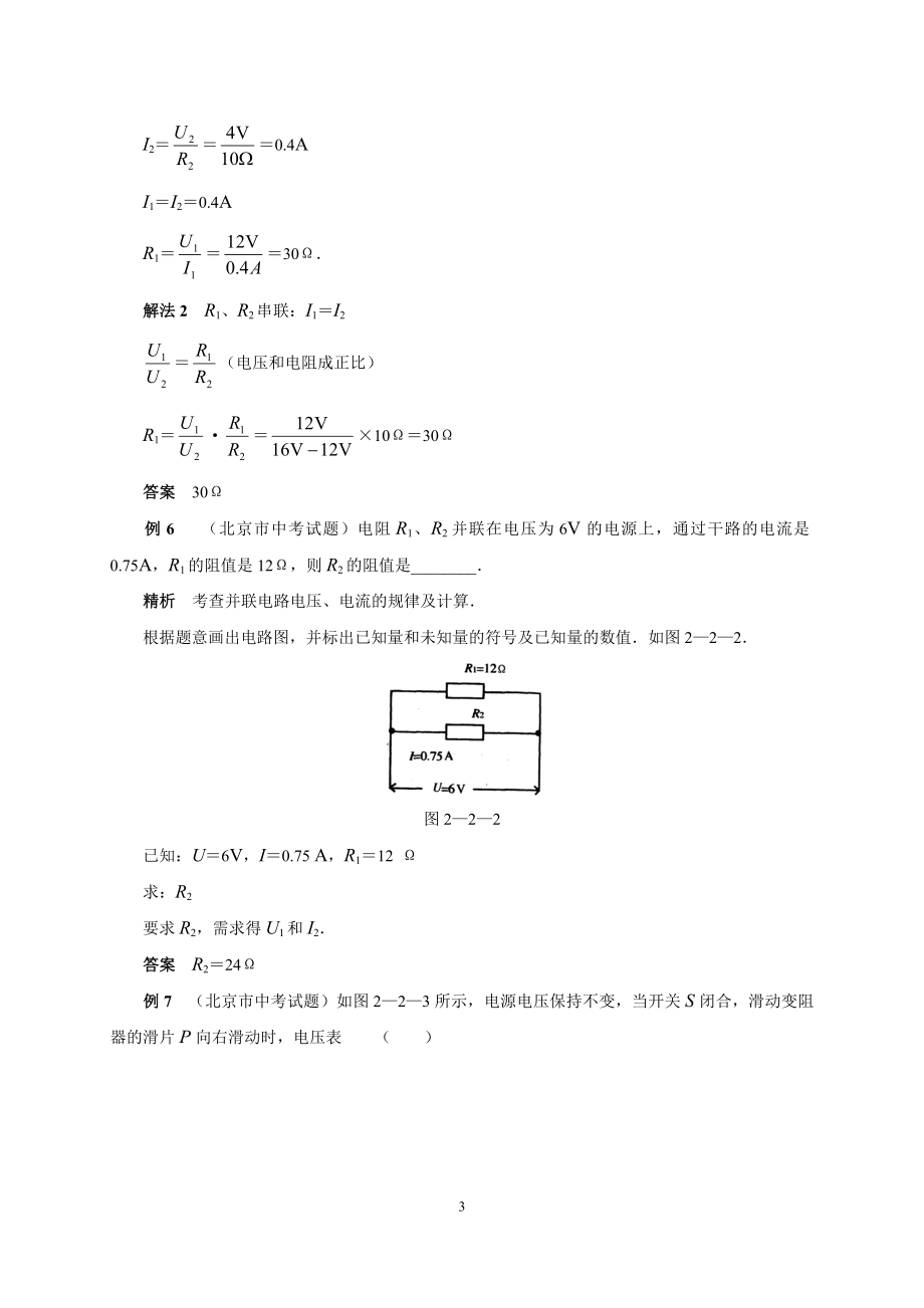 欧姆定律典型例题.doc_第3页