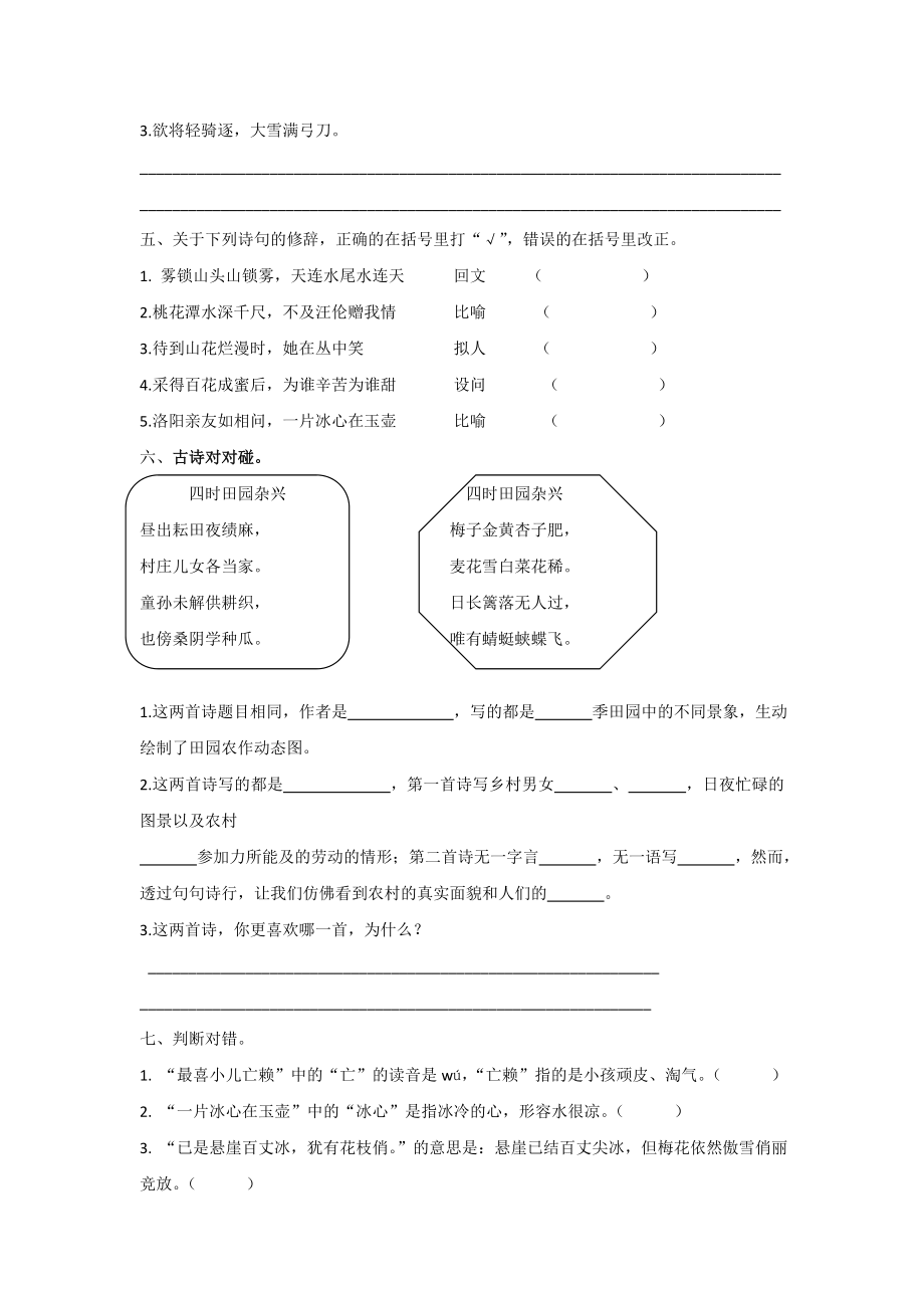 部编版四年级语文下册古诗复习资料.docx_第3页