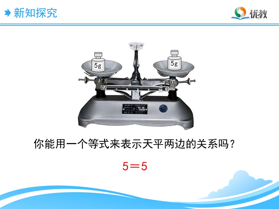 解方程一教学课件.ppt_第3页