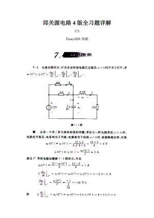 [研究生入学考试]邱关源电路4版全习题详解712章.doc