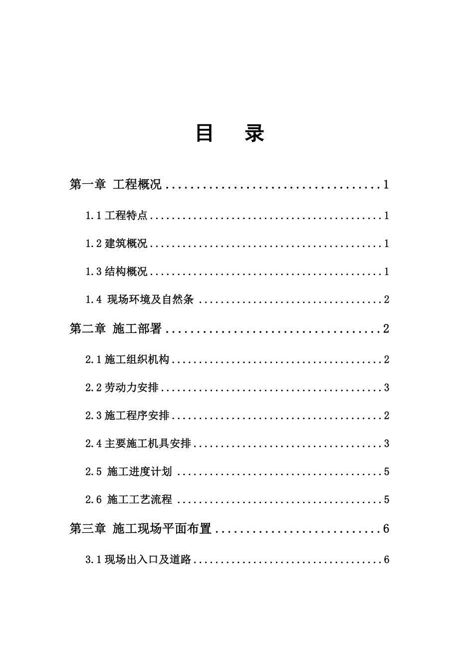 [院校资料]住宅小区组织课程设计.doc_第1页