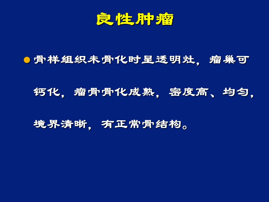 成骨性肿瘤的影像诊断文档资料.ppt_第2页