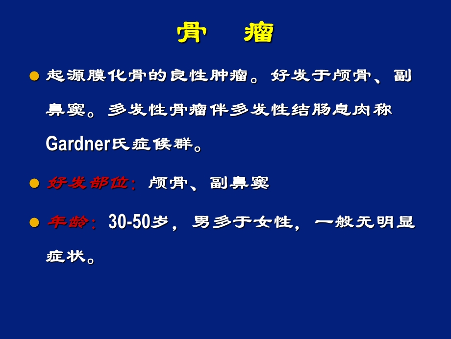 成骨性肿瘤的影像诊断文档资料.ppt_第3页