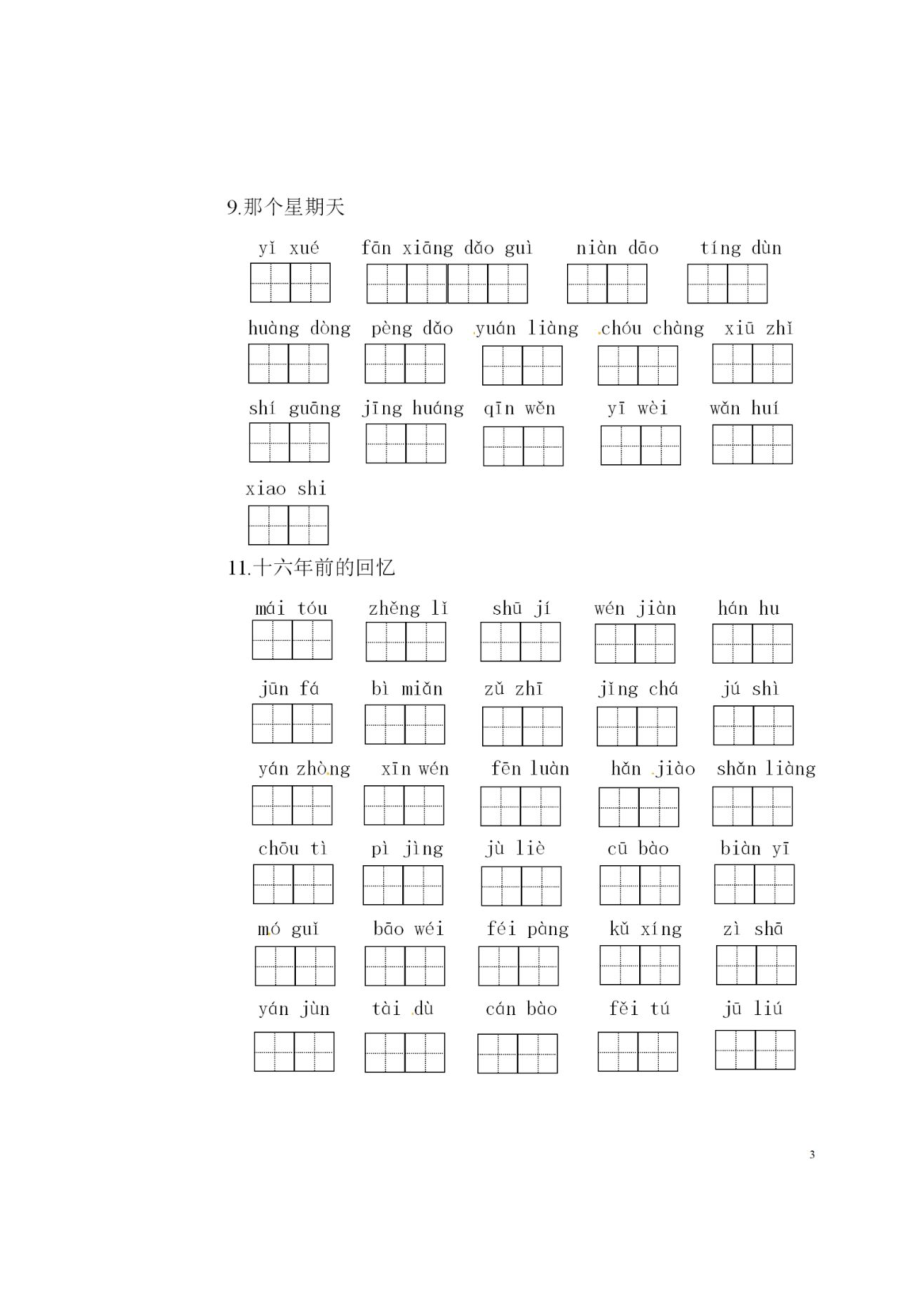 部编版小学语文六年级下册全册看拼音写词语练习.docx_第3页