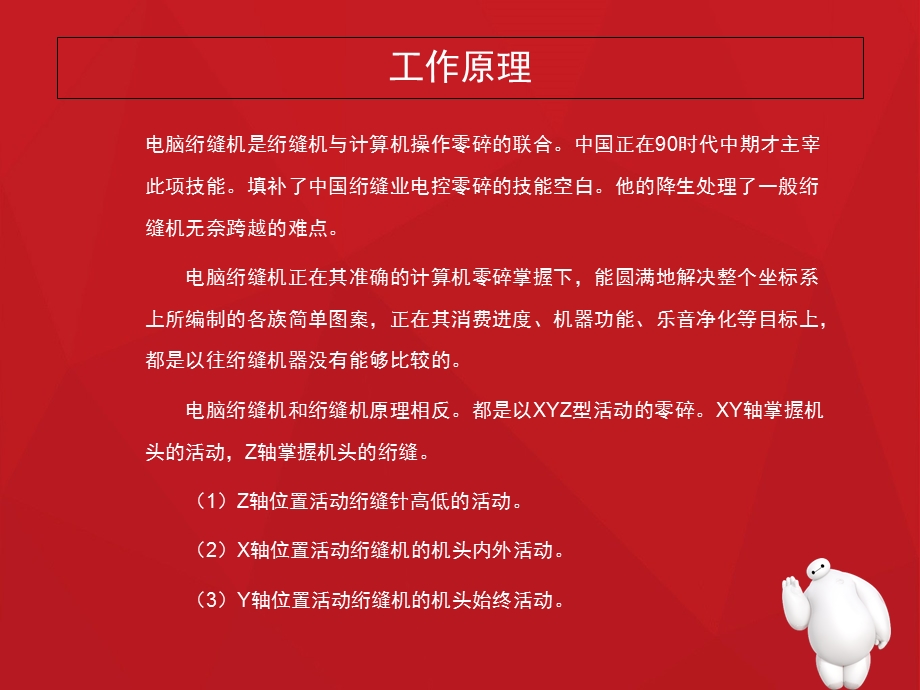 DH3全移动电脑绗缝机文档资料.ppt_第2页