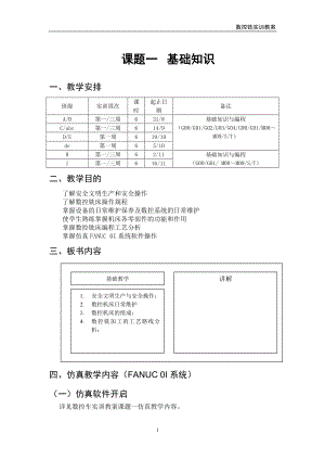 [教育学]数控铣教案.doc