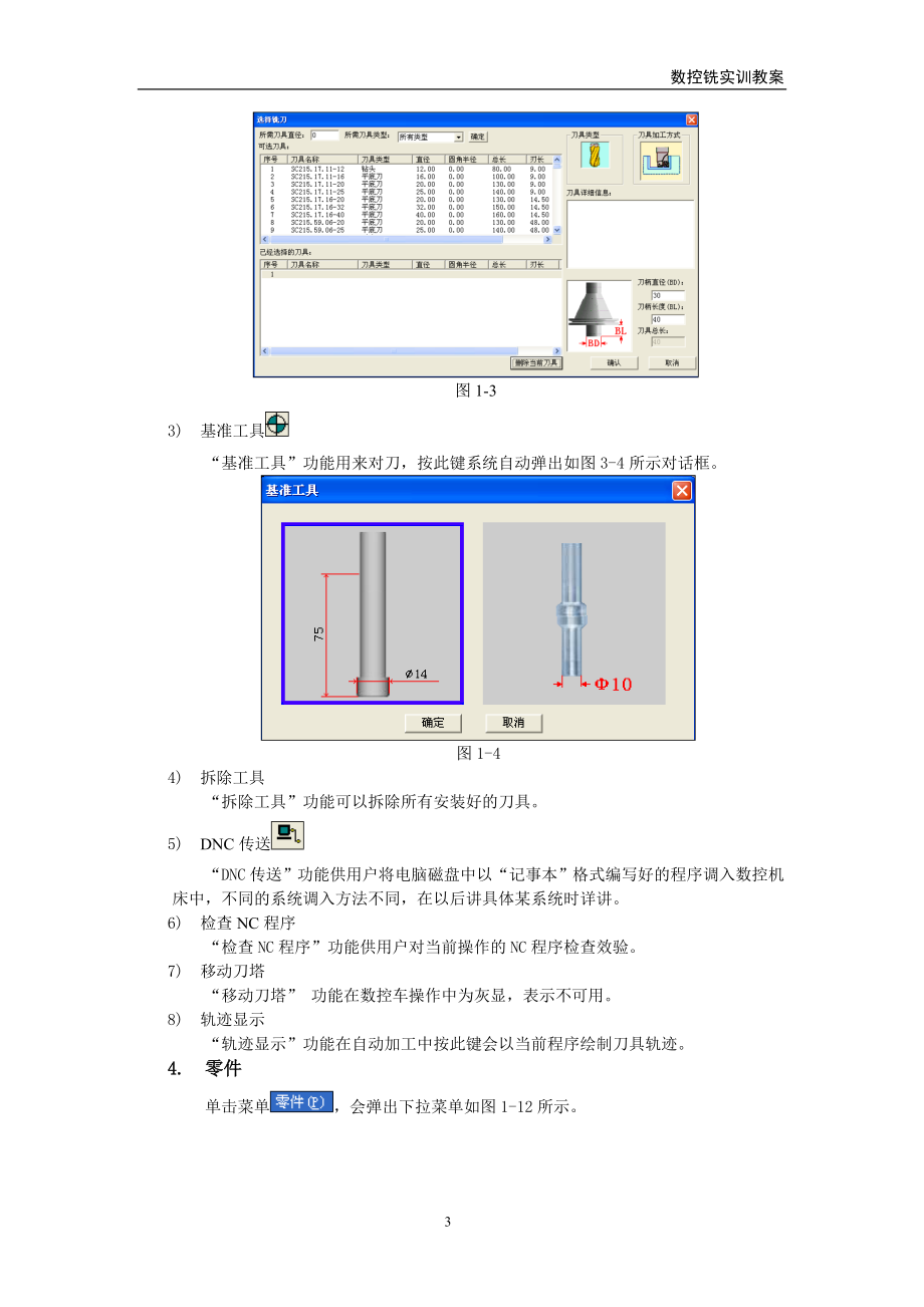 [教育学]数控铣教案.doc_第3页