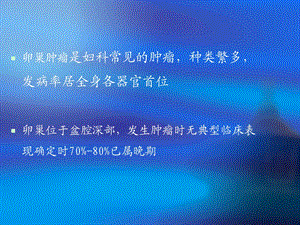 卵巢肿瘤分级精选文档.ppt