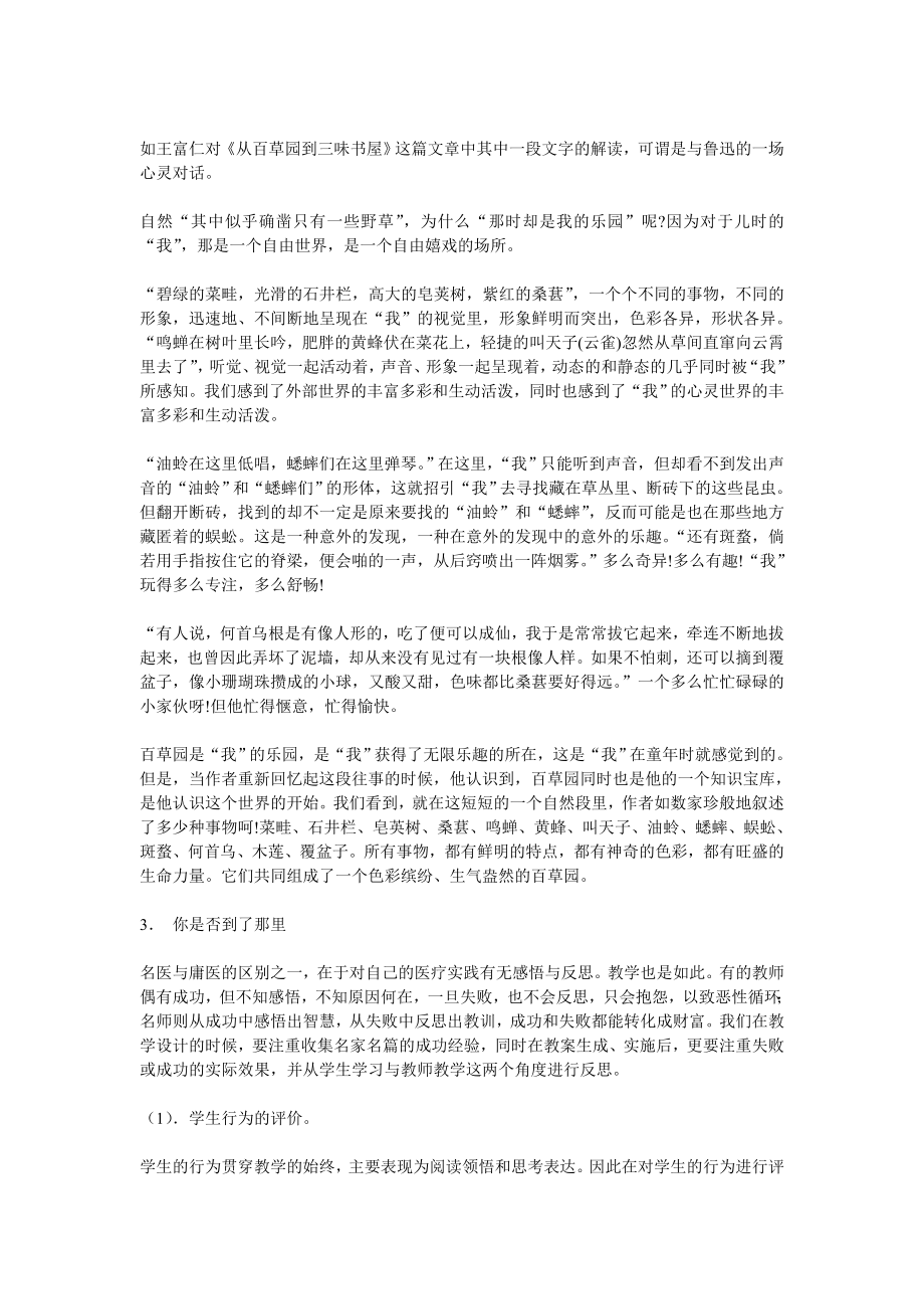 人教版初中语文教材教学案例的设计与评析.doc_第2页