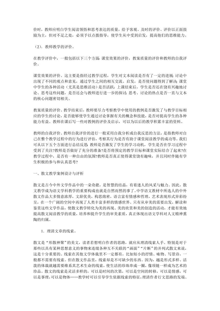 人教版初中语文教材教学案例的设计与评析.doc_第3页