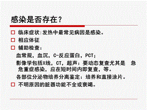 抗生素合理应用PPT文档.ppt