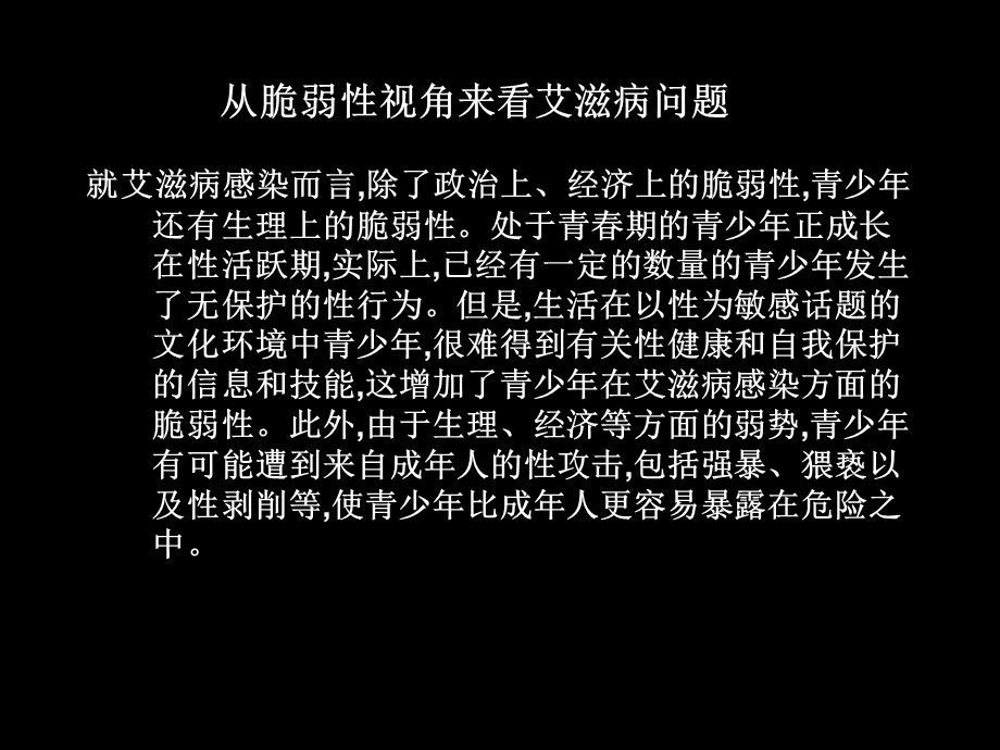 儿童青少年和艾滋病媒体报道研讨会精选文档.ppt_第3页