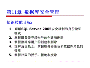 [IT认证]第十一章 SQL Server数据库应用开发技术.ppt