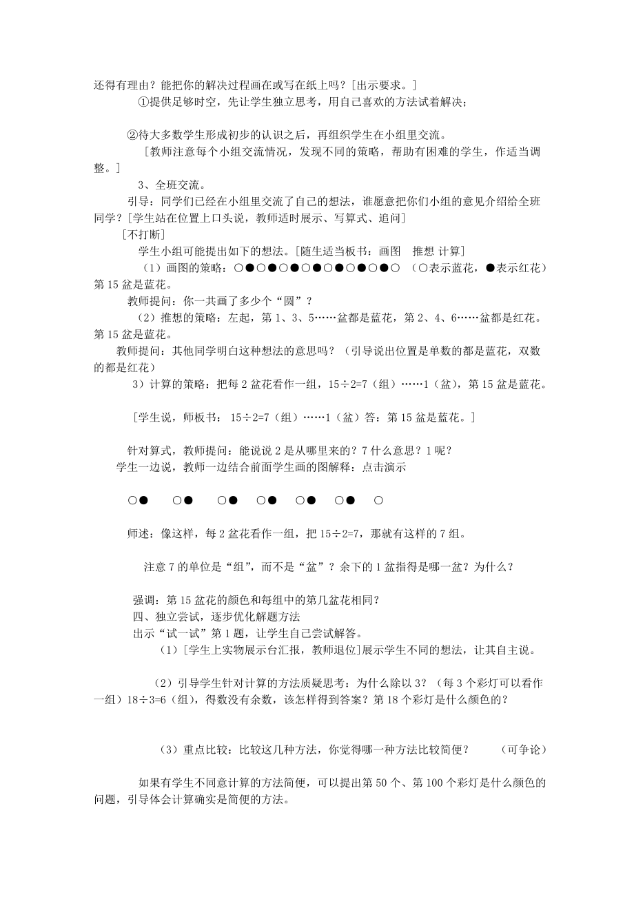 找规律教案张伶.doc_第2页