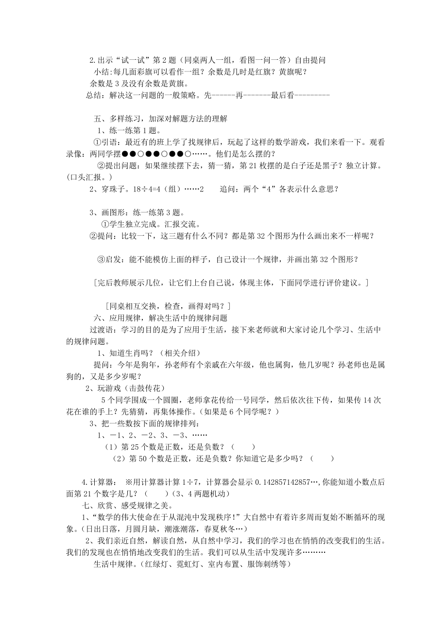 找规律教案张伶.doc_第3页