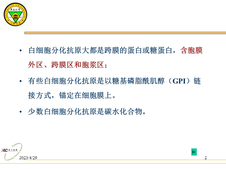 7白细胞分化抗原与粘附分子文档资料.ppt_第2页