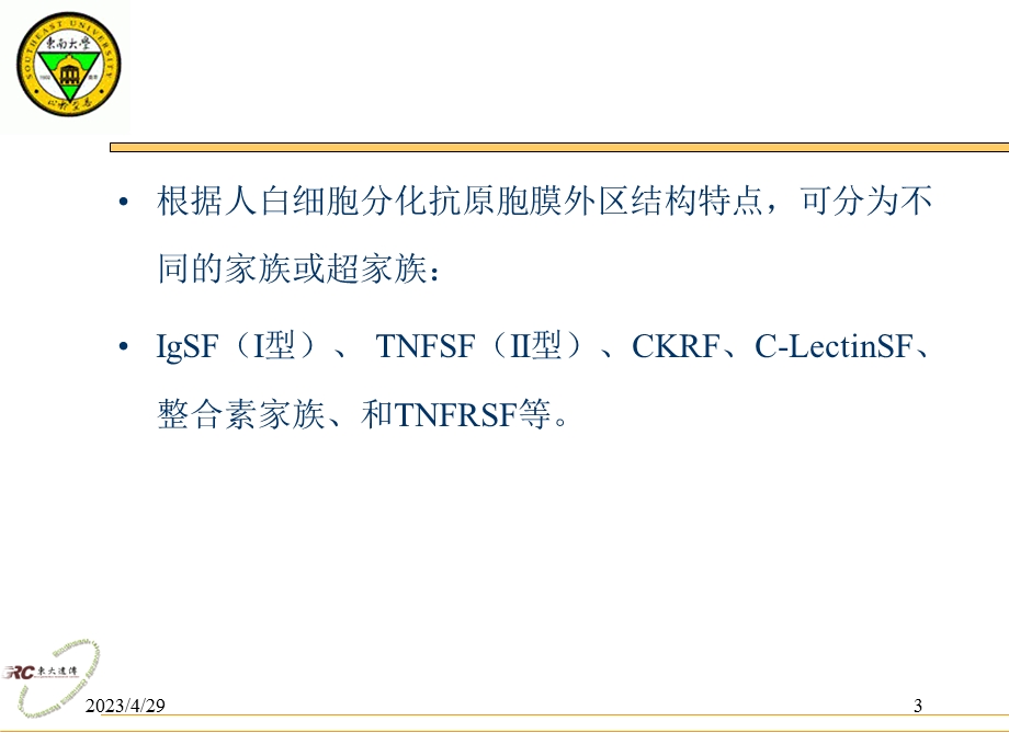 7白细胞分化抗原与粘附分子文档资料.ppt_第3页