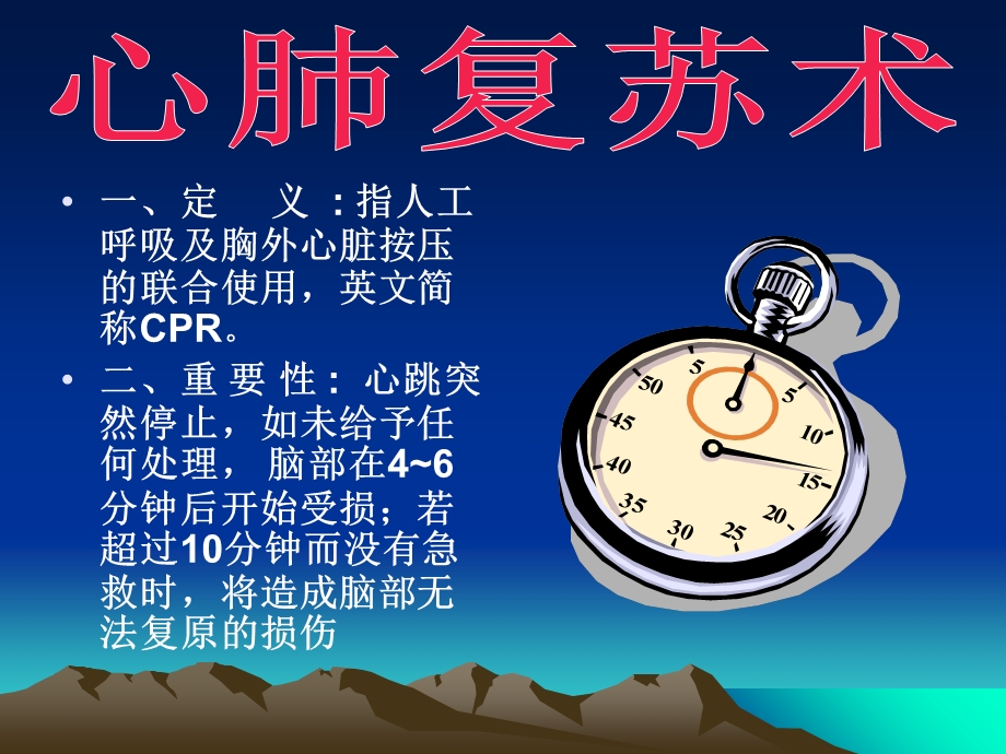 心肺复苏袋书文档资料.ppt_第2页